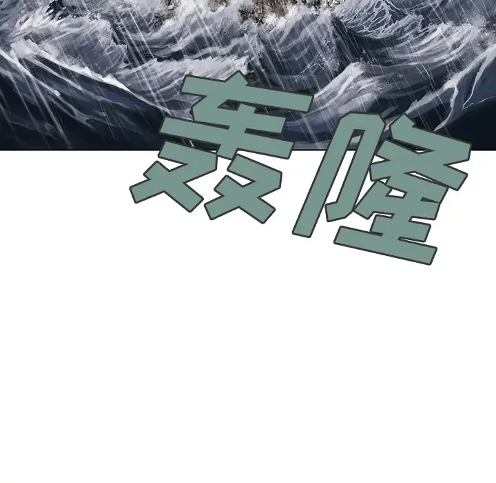 深海兽 第6话 第31页