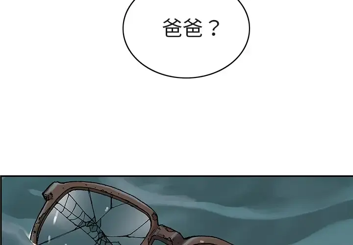 深海兽 第6话 第3页