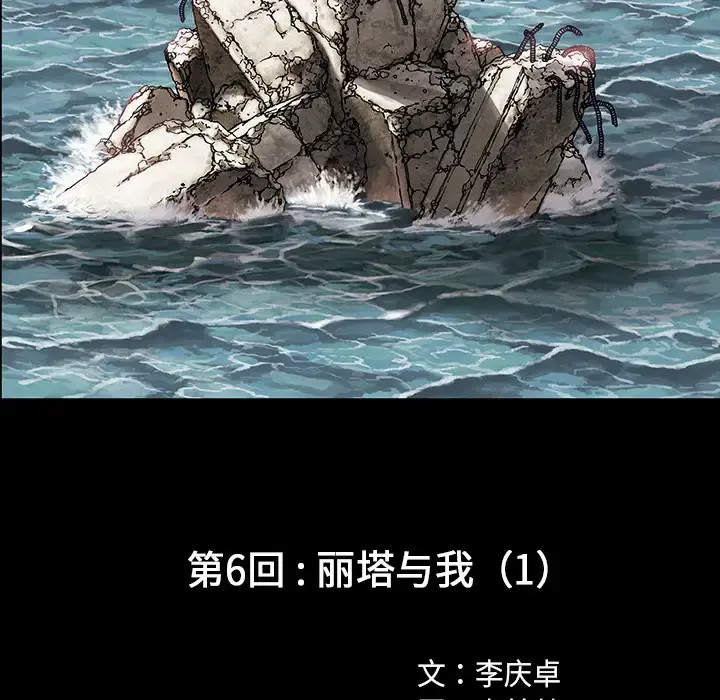 深海兽 第6话 第12页