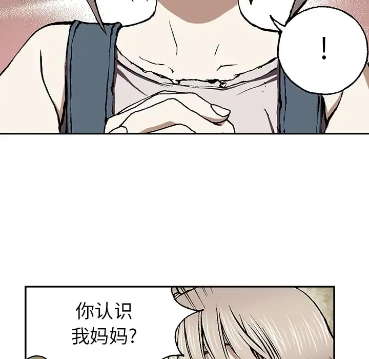 深海兽 第29话 第15页