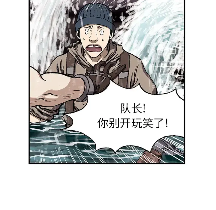 深海兽 第29话 第31页