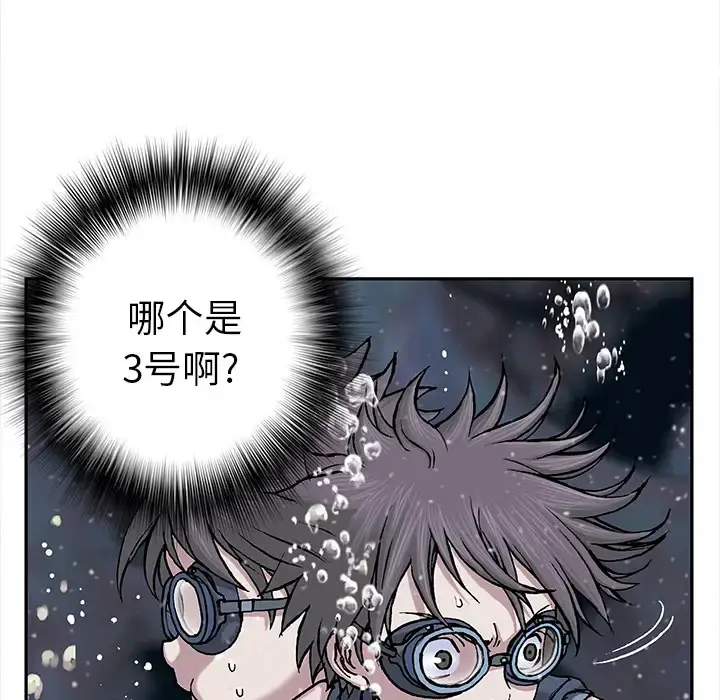 深海兽 第29话 第60页