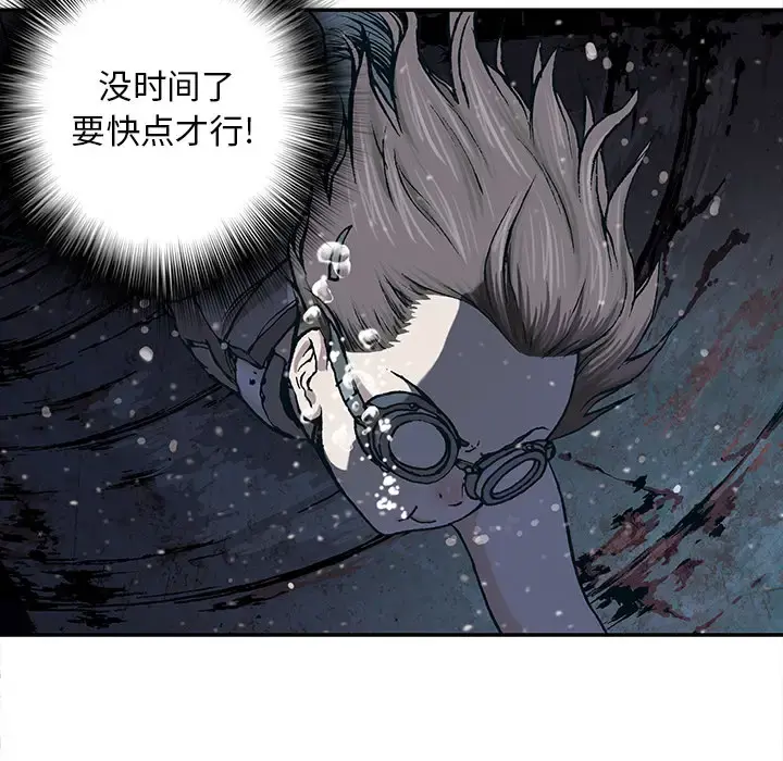 深海兽 第29话 第90页