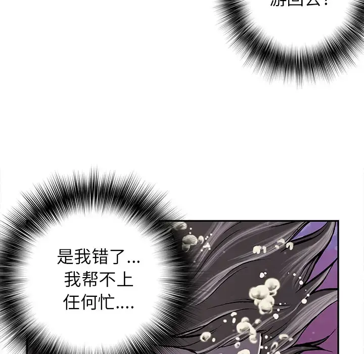 深海兽 第29话 第69页