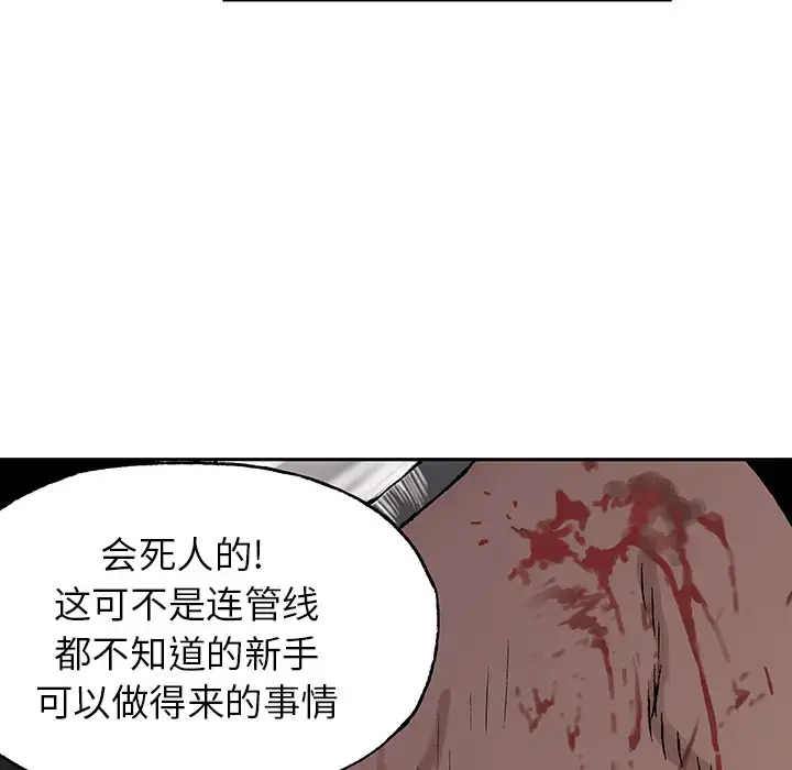 深海兽 第29话 第40页