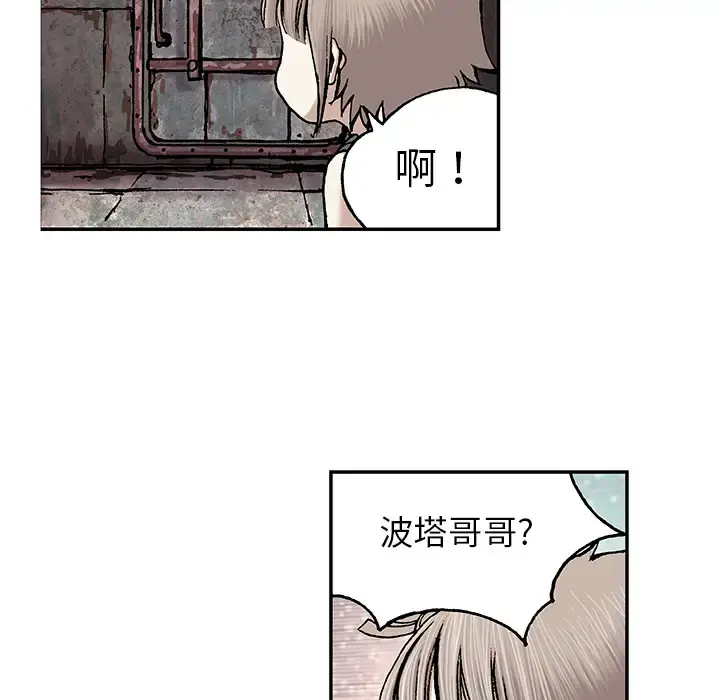 深海兽 第29话 第7页