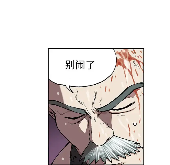 深海兽 第29话 第39页