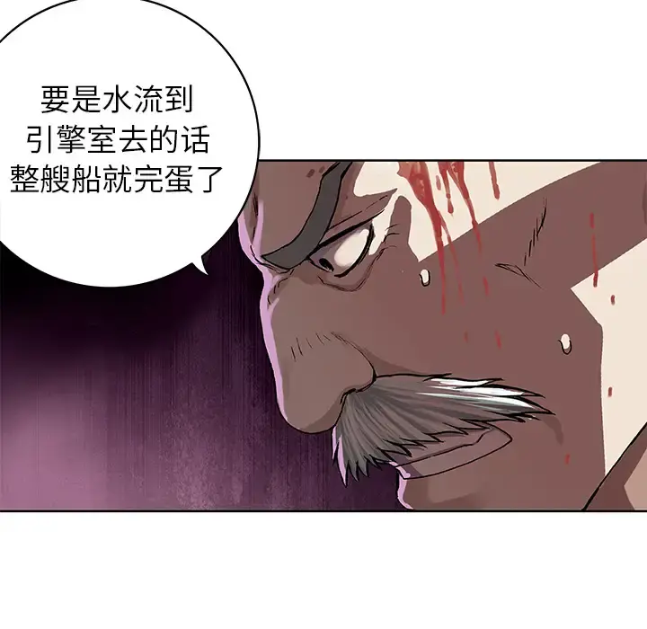 深海兽 第29话 第28页
