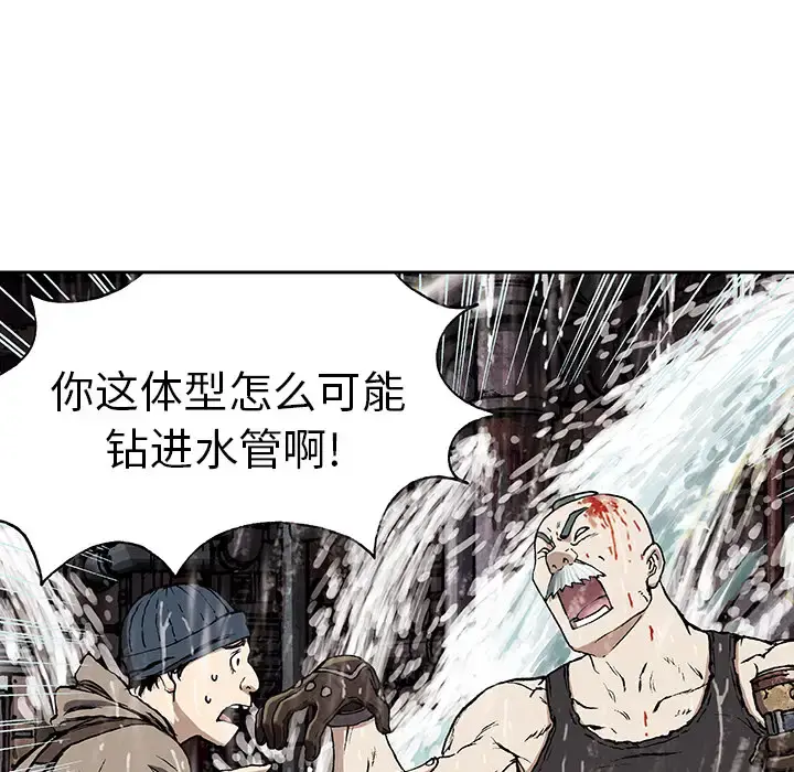 深海兽 第29话 第32页
