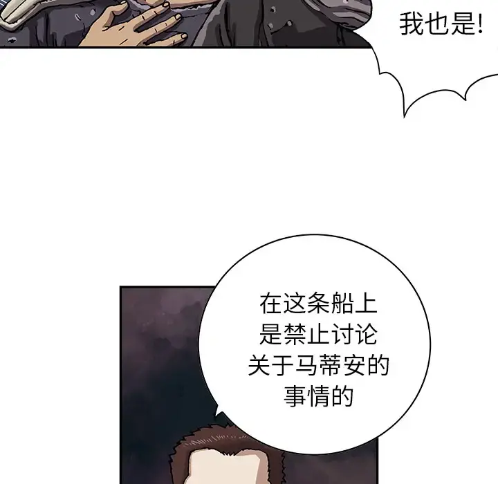 深海兽 第38章 第34页