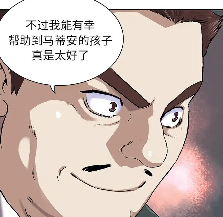 深海兽 第38章 第36页