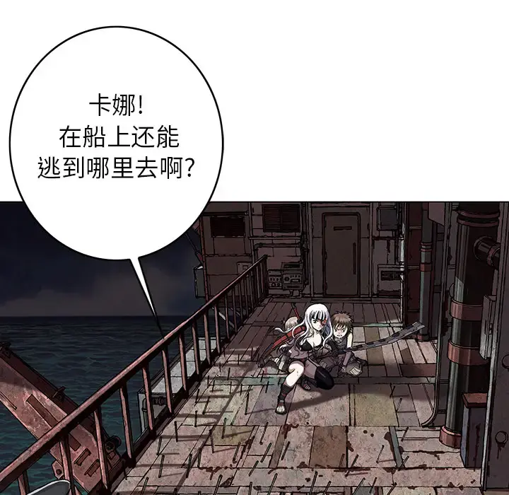 深海兽 第38章 第90页