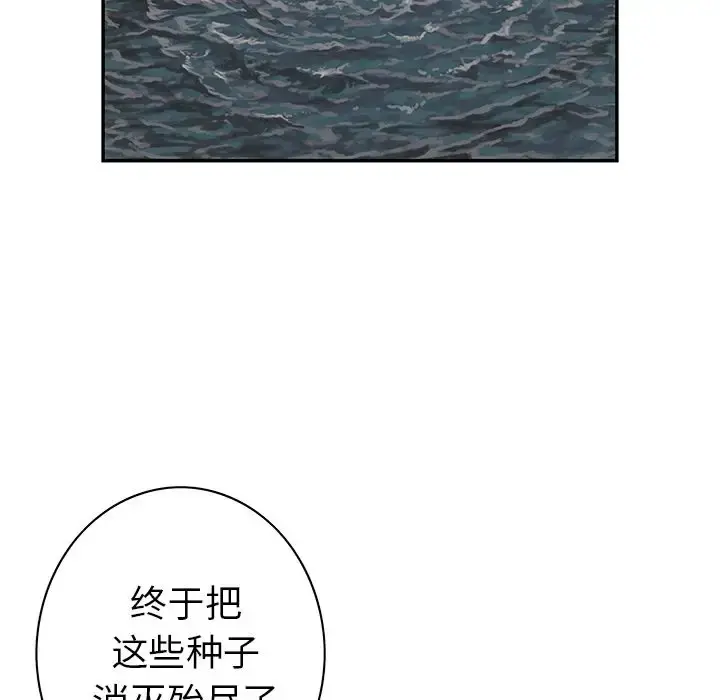 深海兽 第42章 第43页
