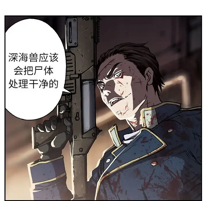 深海兽 第42章 第41页