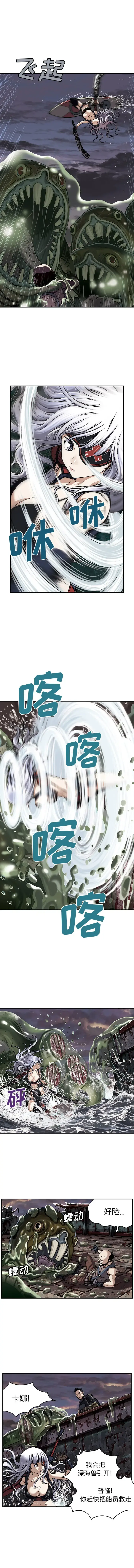 深海兽 第33章 第7页