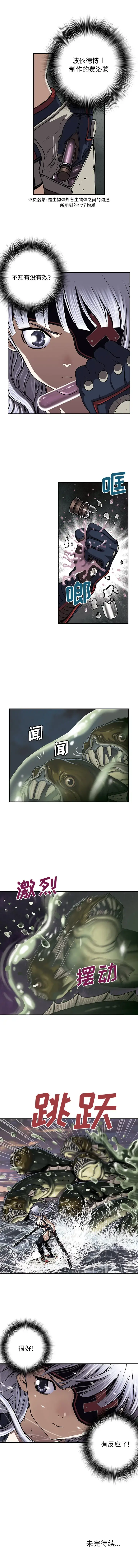 深海兽 第33章 第8页