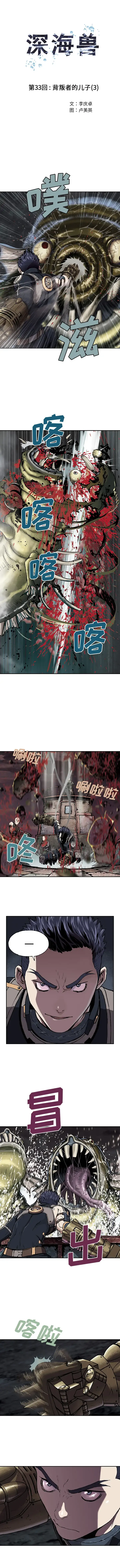 深海兽 第33章 第3页