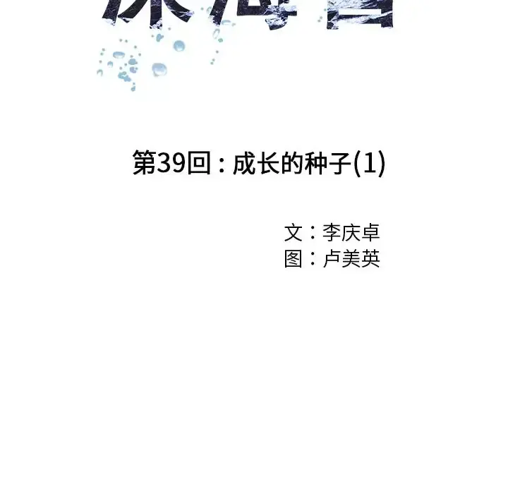 深海兽 第39章 第13页