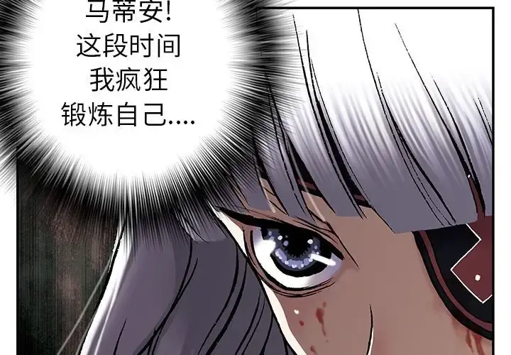 深海兽 第39章 第3页