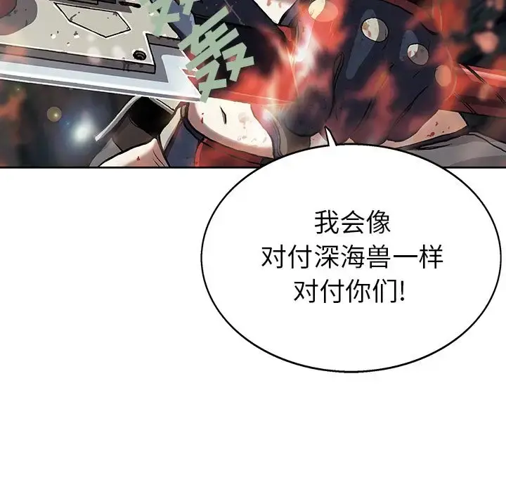 深海兽 第39章 第98页