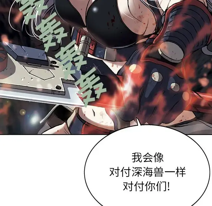 深海兽 第40章 第12页