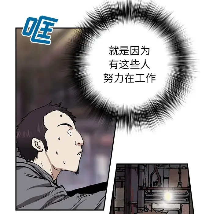 深海兽 第28话 第69页