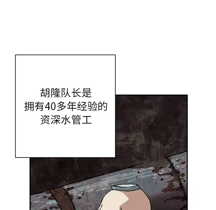 深海兽 第28话 第40页