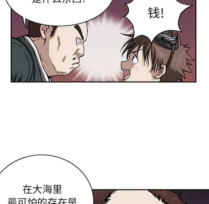 深海兽 第28话 第15页