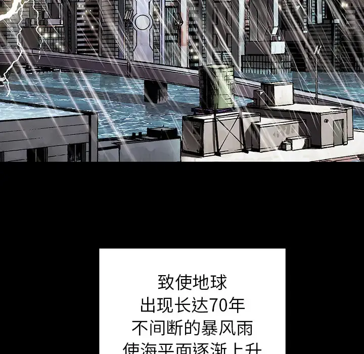 深海兽 第28话 第52页