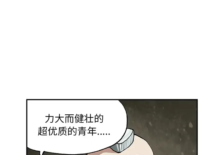 深海兽 第28话 第1页