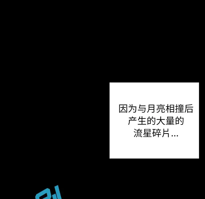 深海兽 第28话 第50页