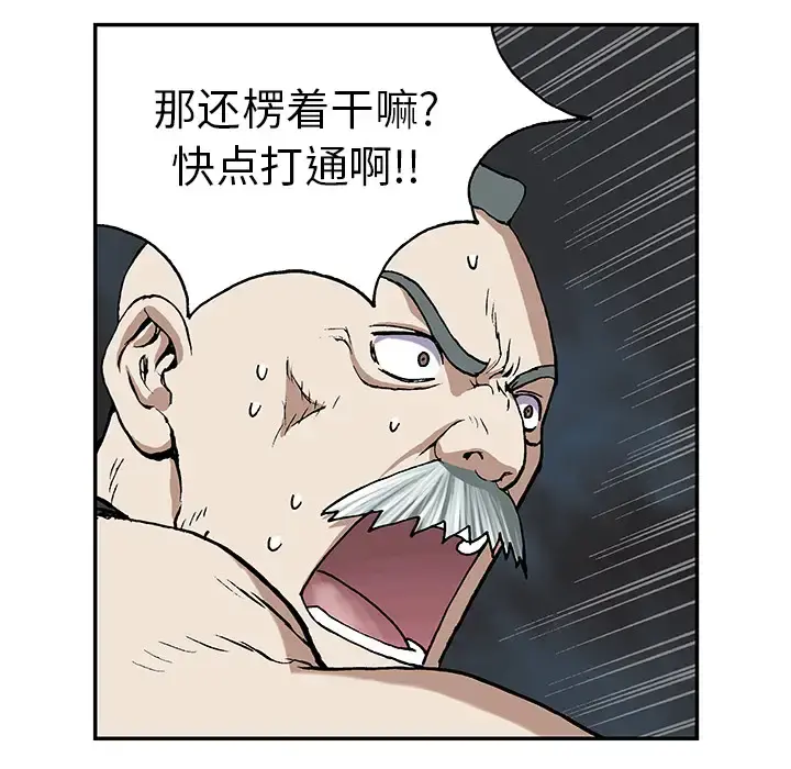 深海兽 第28话 第90页
