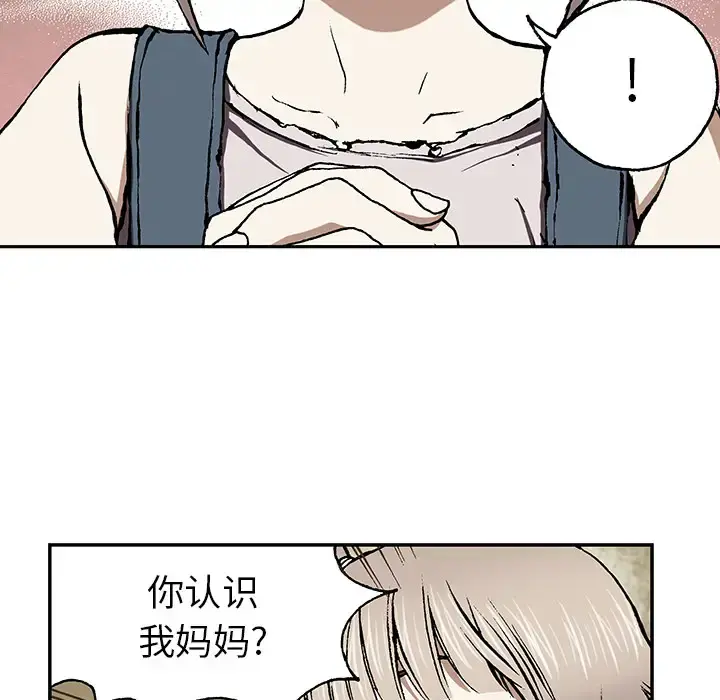 深海兽 第28话 第122页