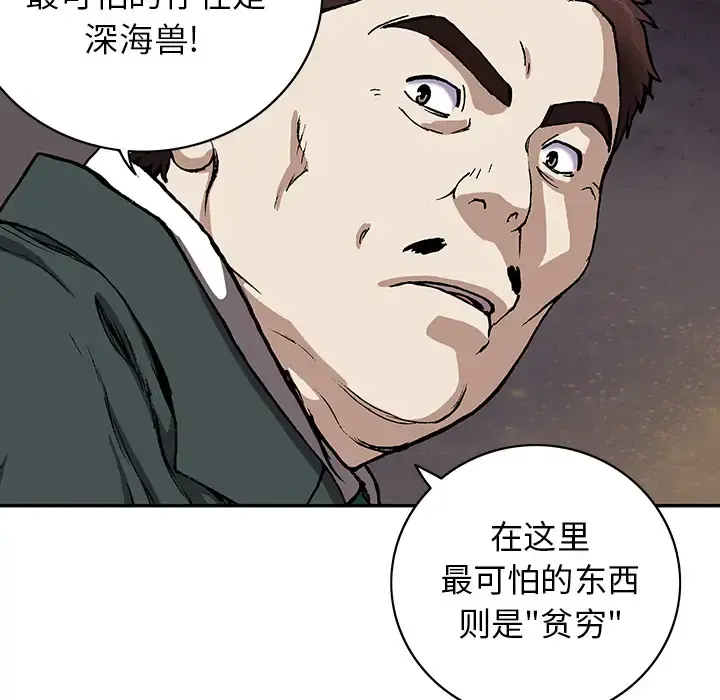 深海兽 第28话 第16页