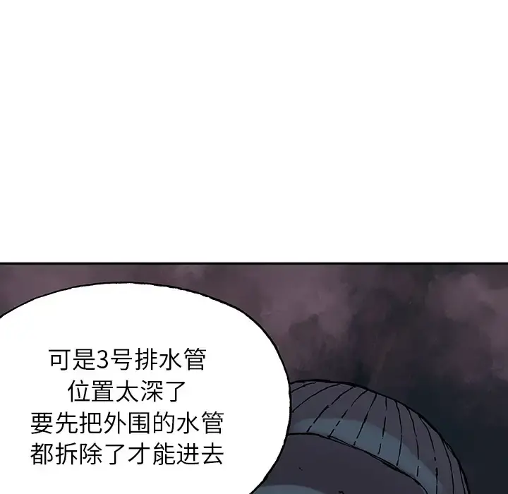 深海兽 第28话 第91页