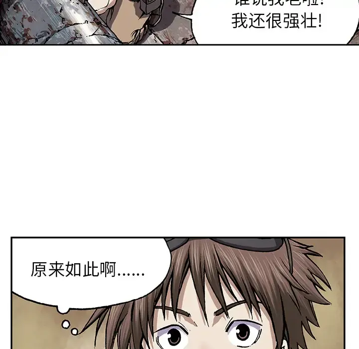 深海兽 第28话 第66页