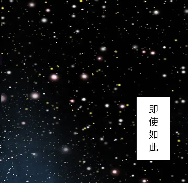 深海兽 第28话 第45页