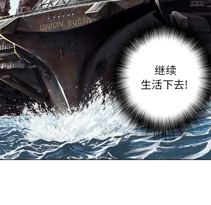深海兽 第28话 第80页