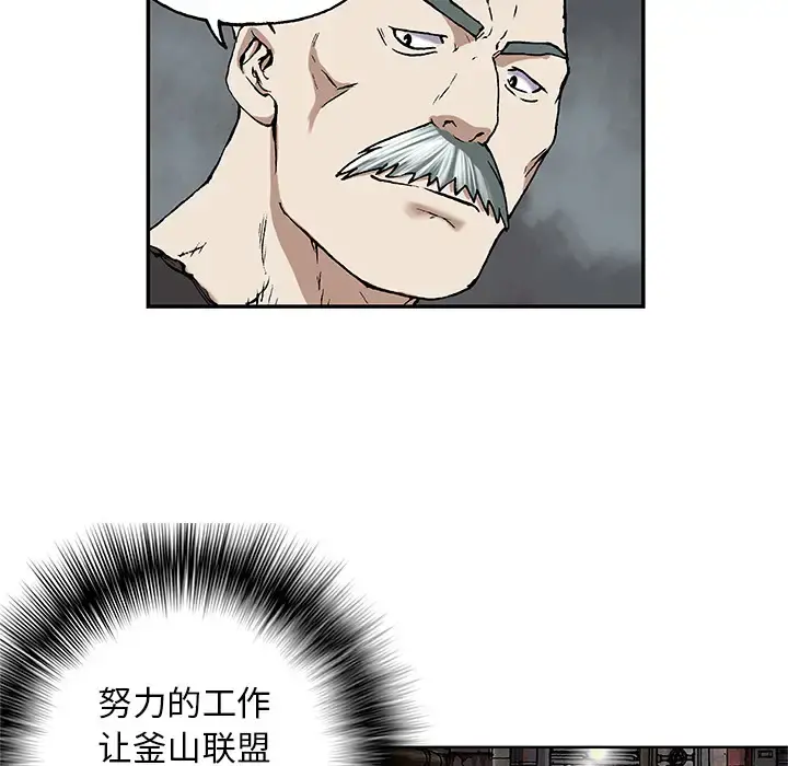 深海兽 第28话 第76页
