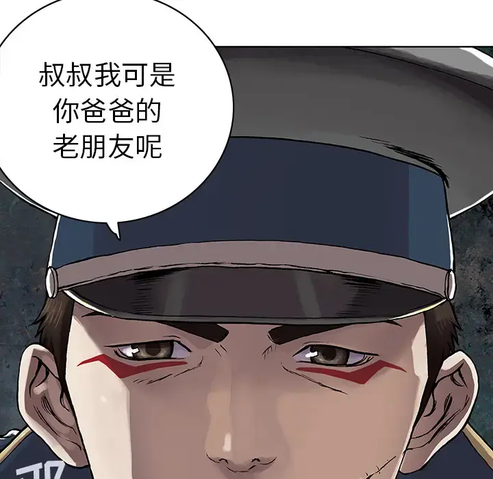 深海兽 第28话 第125页