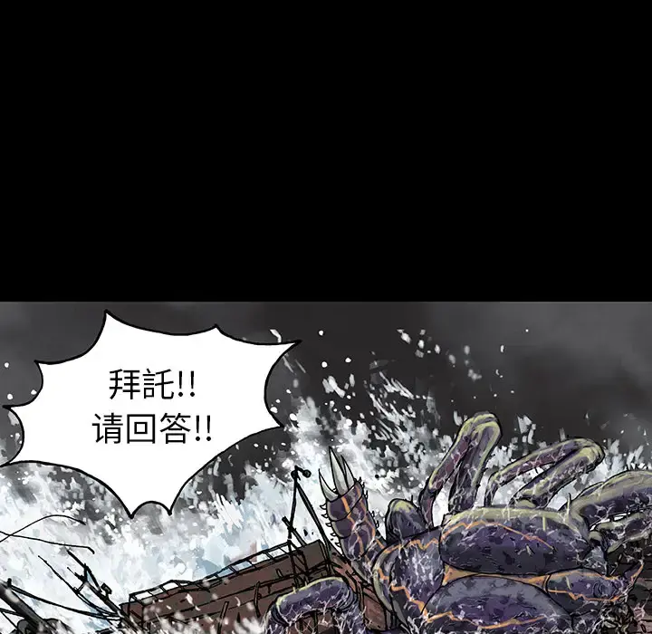 深海兽 第20话 第74页