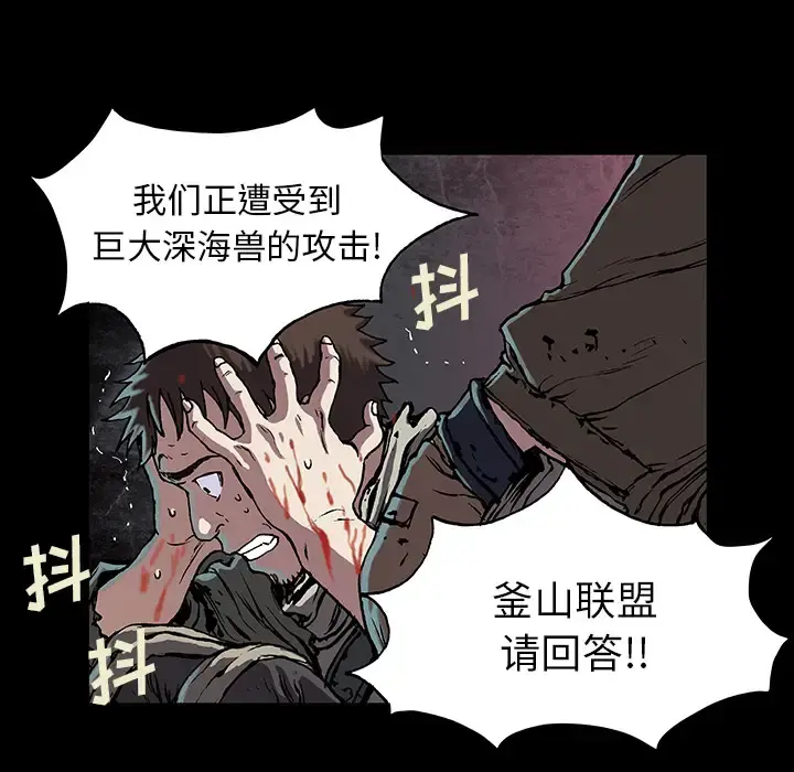 深海兽 第20话 第73页