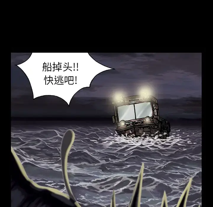 深海兽 第20话 第53页