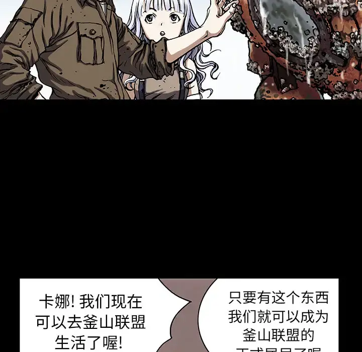 深海兽 第20话 第7页