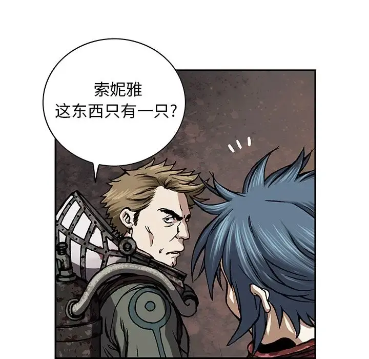 深海兽 第53章 第21页