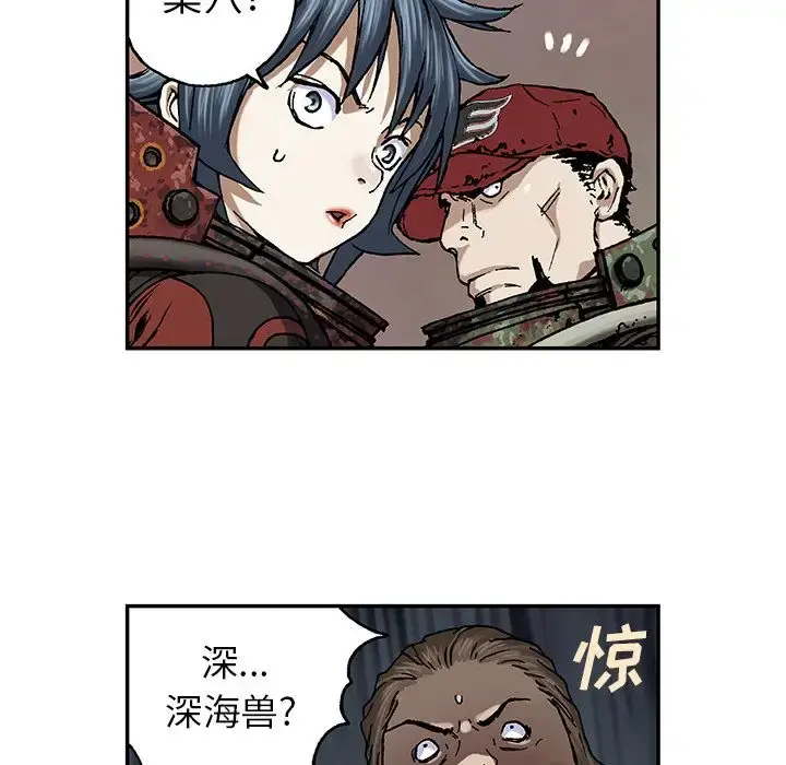 深海兽 第53章 第96页