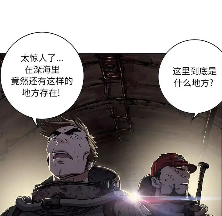深海兽 第53章 第31页