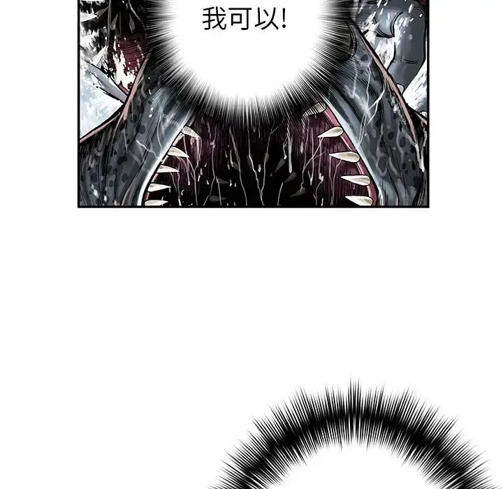 深海兽 第53章 第9页