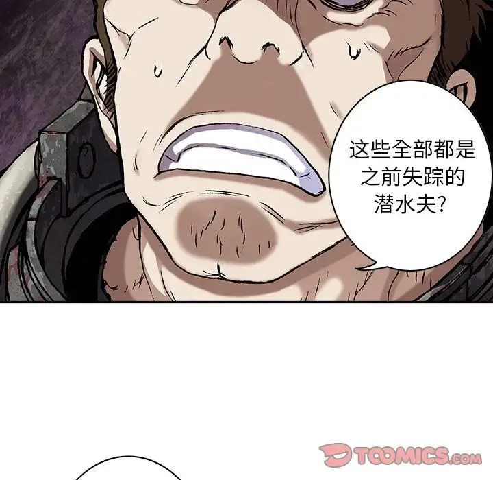 深海兽 第53章 第90页