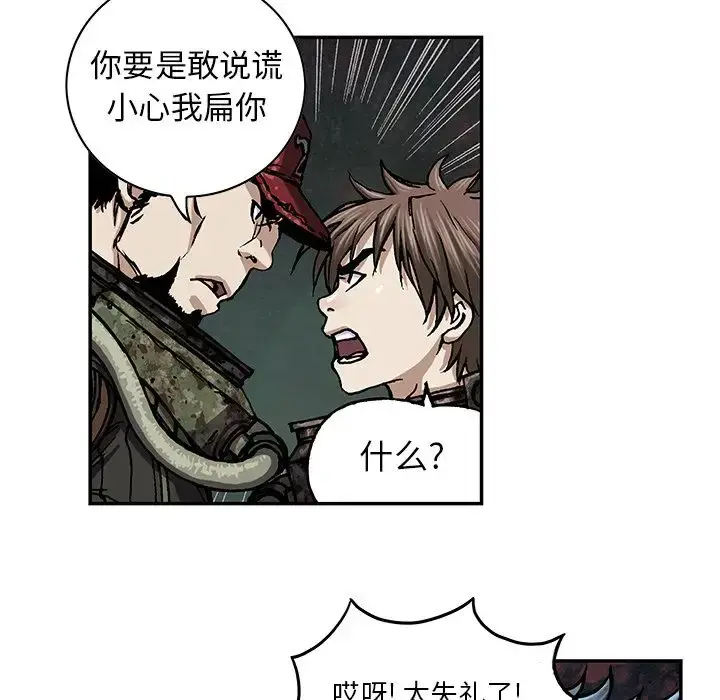 深海兽 第53章 第19页